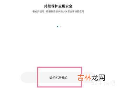 小米10纯净模式怎么关闭?