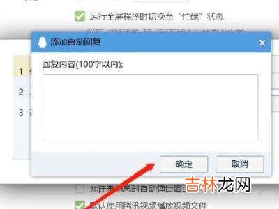 qq怎样设置自动回复?