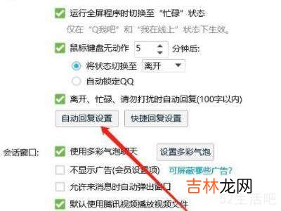 qq怎样设置自动回复?