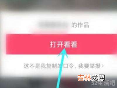 微信复制的抖音口令怎么打开?
