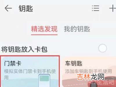 华为添加nfc门禁卡?