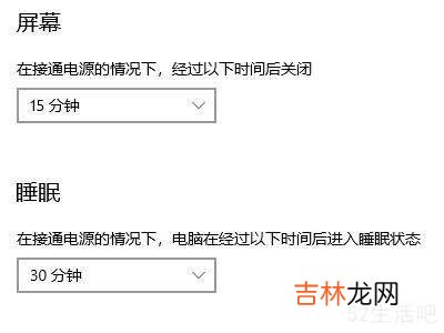 台式电脑怎么设置屏幕黑屏的时间?