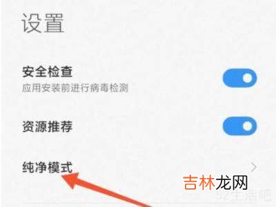 红米k40纯净模式怎么关闭?