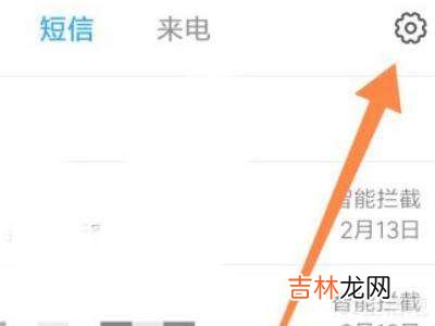 小米手机怎么设置骚扰电话直接拦截?