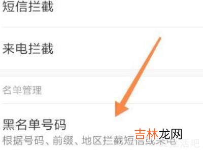 小米手机怎么设置骚扰电话直接拦截?