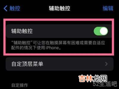 iphone13home键怎么调出来?