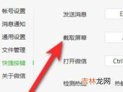 微信截图的快捷键是哪一个?