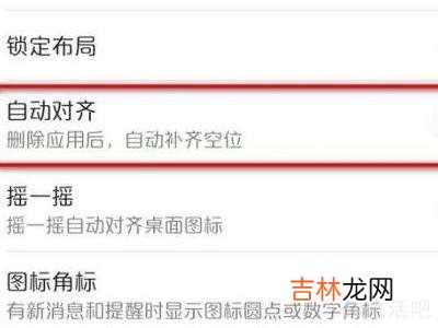 华为手机如何整理桌面图标?
