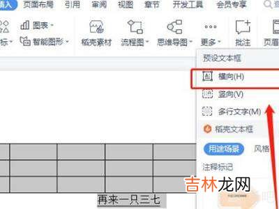 word里的表格怎么旋转成竖版?