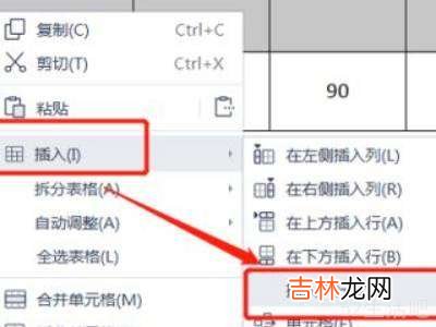 word文档怎么快速增加行?