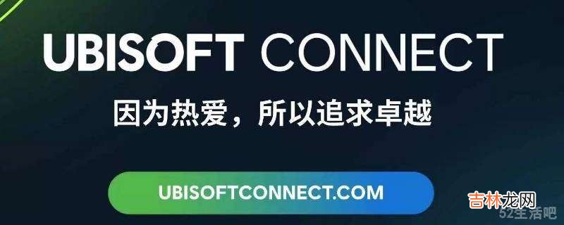 ubisoft connect怎么调中文?