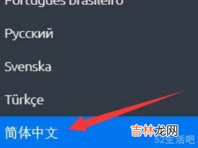 ubisoft connect怎么调中文?