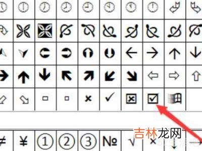 文档里的方框里√怎么打?