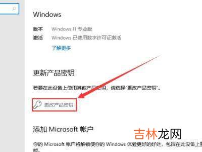 win11家庭版怎么升级专业版?