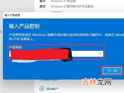 win11家庭版怎么升级专业版?