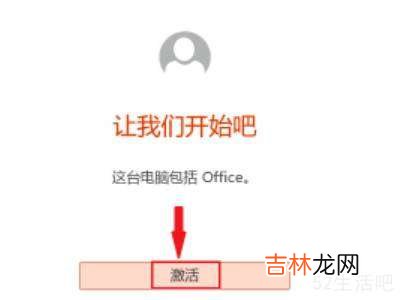 华为笔记本office怎么激活?