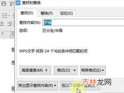 wps查找快捷键ctrl加什么?