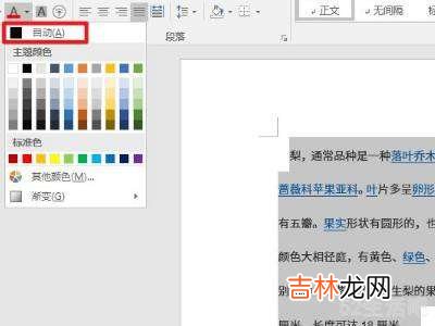 word格式乱了怎么调整?