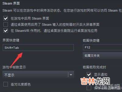 steamshift加tab怎么关?