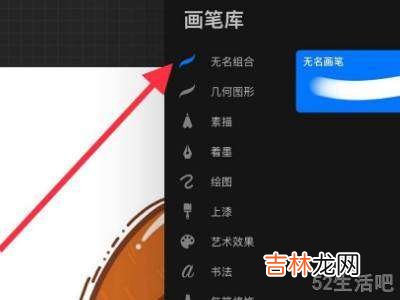 procreate怎么删除笔刷组合?