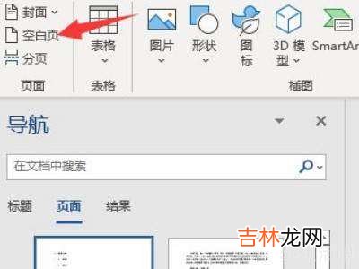 如何复制word的一整页?