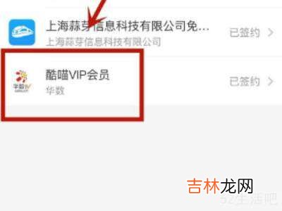 酷喵vip在哪里解除自动续费?