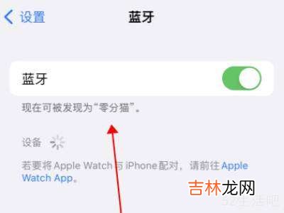 iphone怎么改蓝牙设备改名?