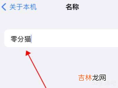 iphone怎么改蓝牙设备改名?