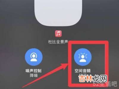 ios15空间音频怎么开?