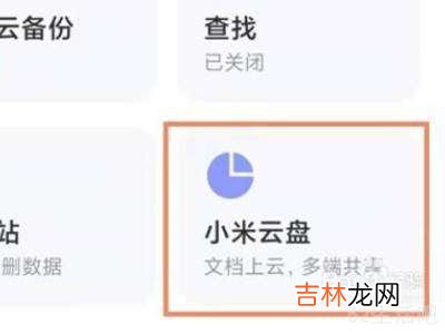 小米云同步的照片在哪?