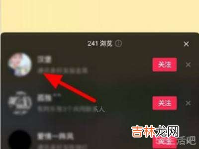 抖音怎么查看浏览过你的人?