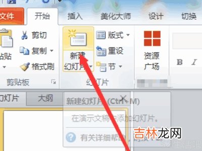 电脑怎么做ppt新手?