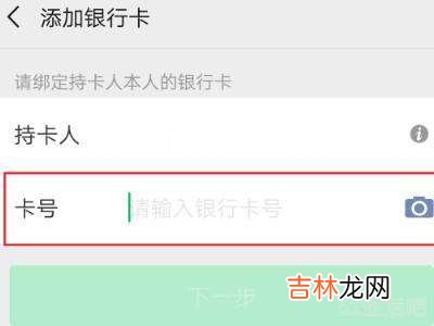 添加银行卡微信怎么添加?