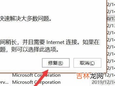 如何恢复win10自带的Office?