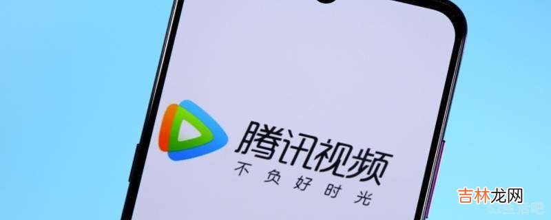 腾讯会员怎么取消微信绑定?