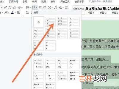 word一二三级编号设置?