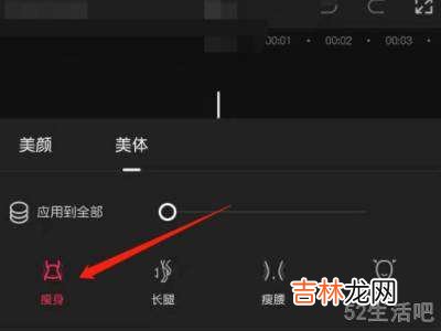 剪映如何给视频人物瘦身?