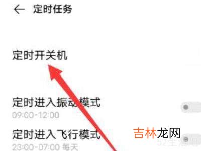 vivo手机怎么设置定时开关机?