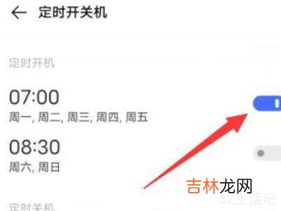 vivo手机怎么设置定时开关机?