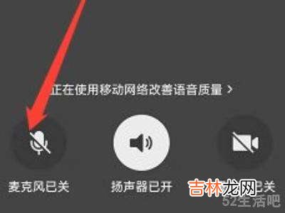 微信语音关闭麦克风看视频对方听得到吗?