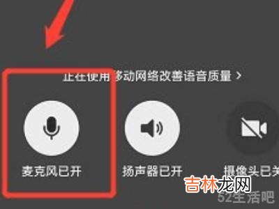 微信语音关闭麦克风看视频对方听得到吗?