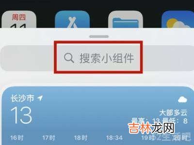 苹果13怎么添加小组件?