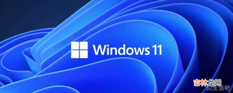 windows11激活方法?