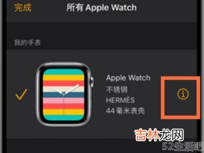 换手机iwatch怎么重新配对?