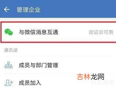 企业微信和微信消息互通怎么设置?