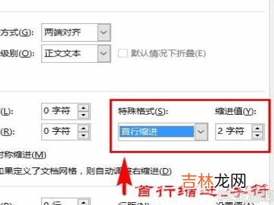 段落首行缩进两个字符怎么设置?