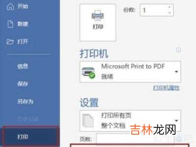 word打印成对折小册子怎么打?