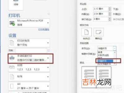 word打印成对折小册子怎么打?