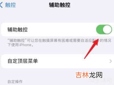 iphone13的小圆点在哪里设置?