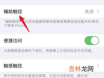 iphone13的小圆点在哪里设置?